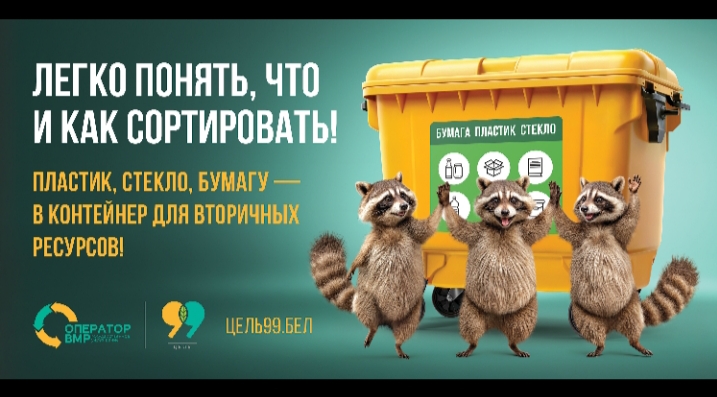 Акция  Сортировка сегодня - Чистое будущее завтра!