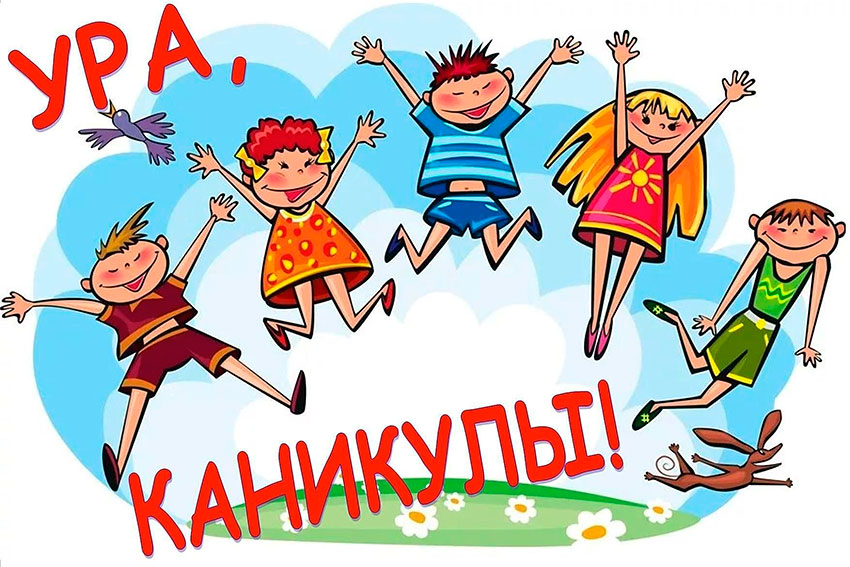 Каникулярная неделя 