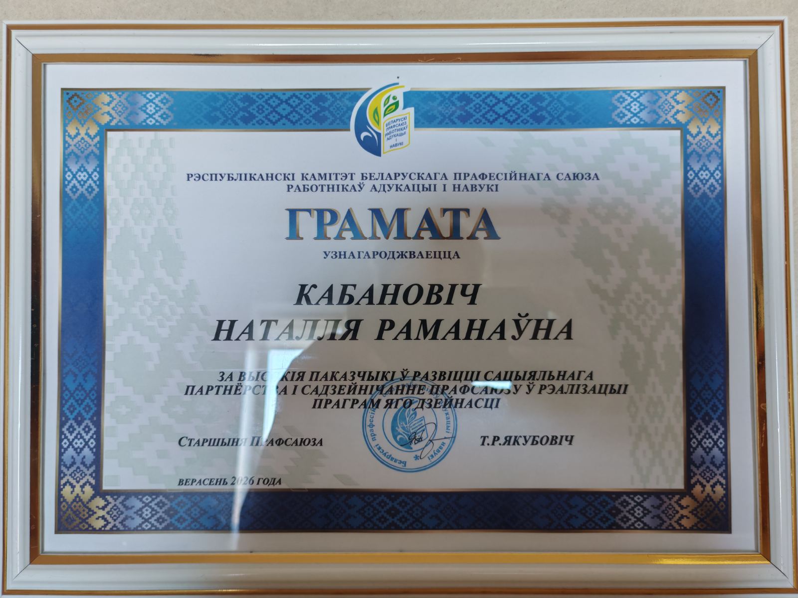 День учителя 