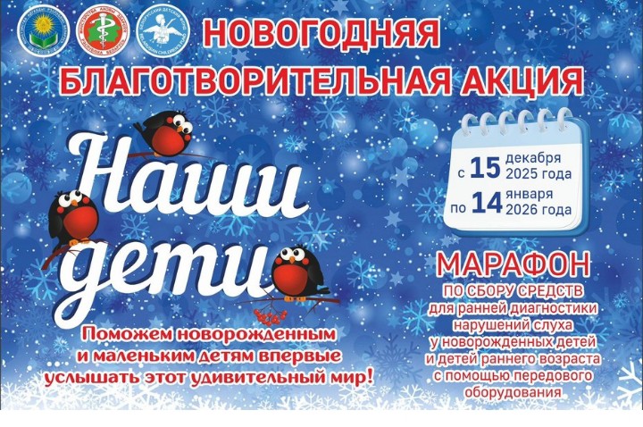 Благотворительная акция Наши дети 