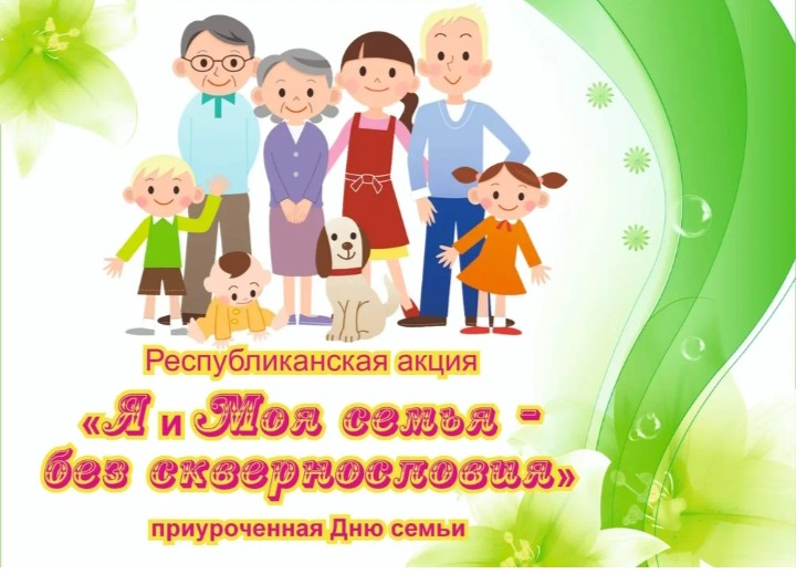 Республиканская акция 