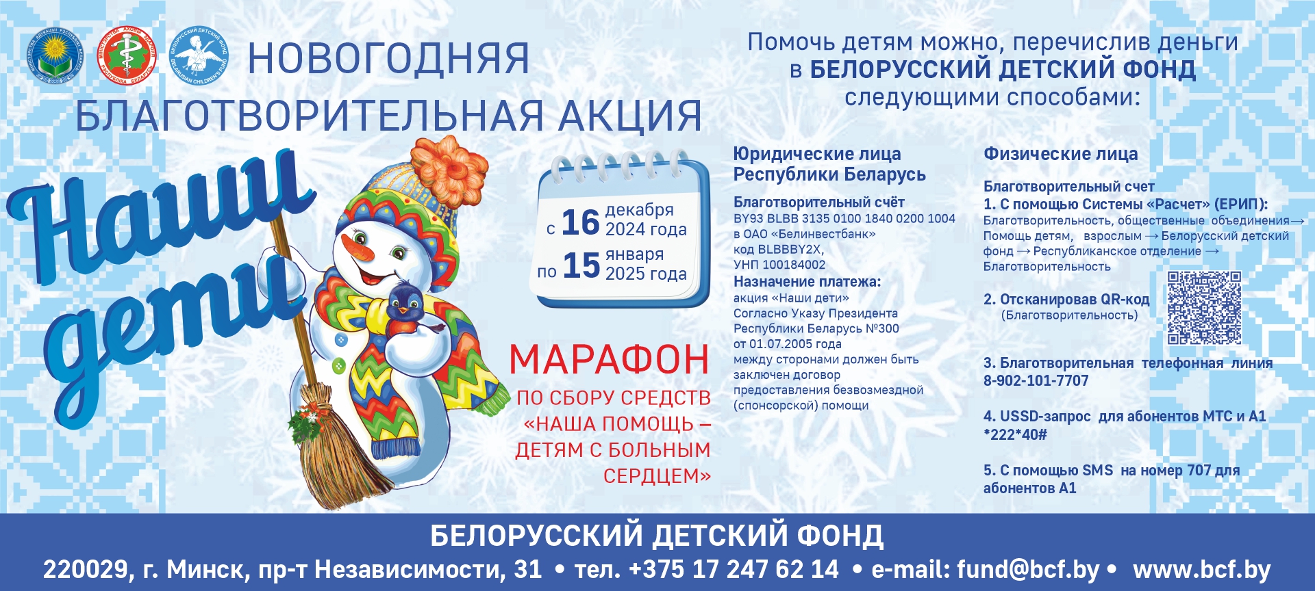 Благотворительная акция 