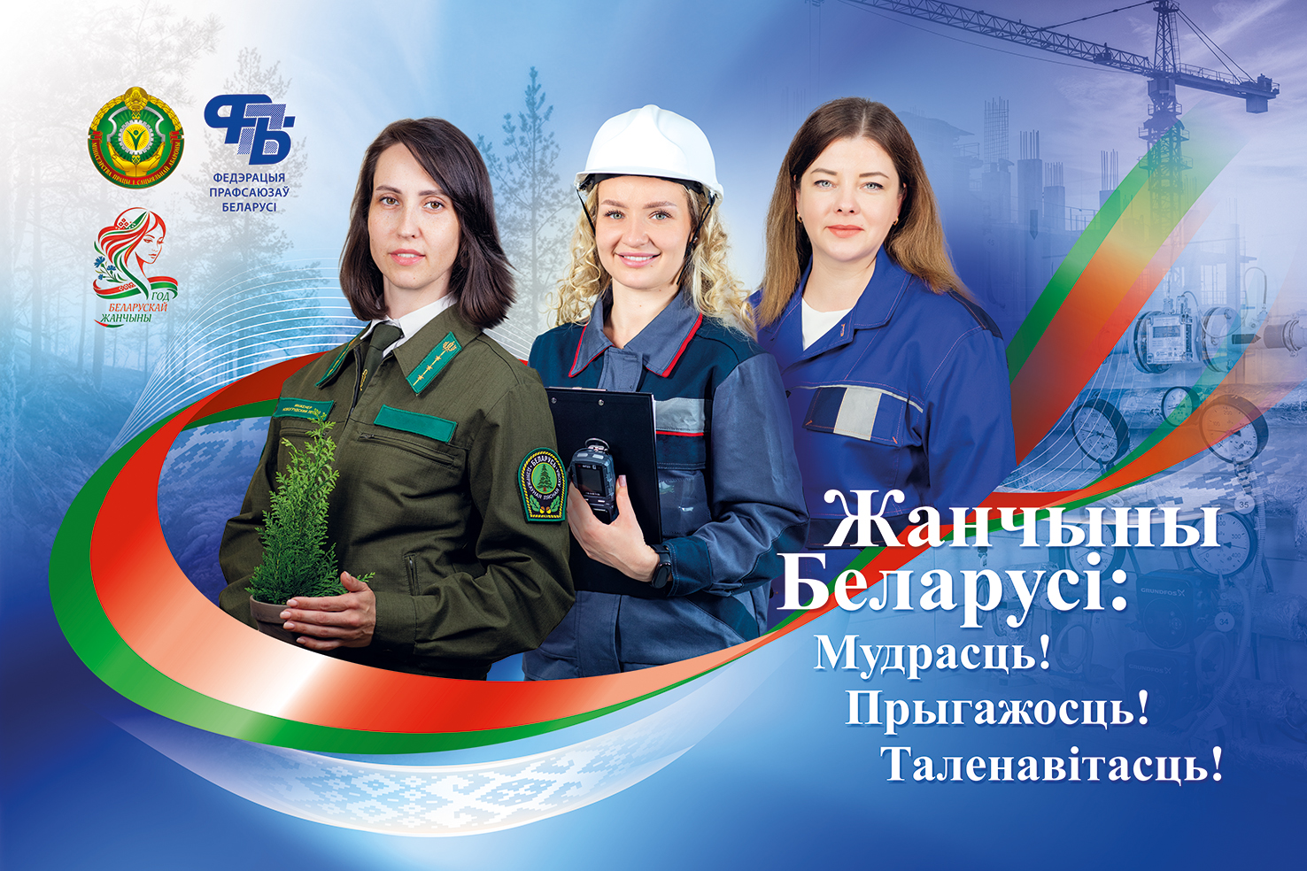 Женщины Беларуси
