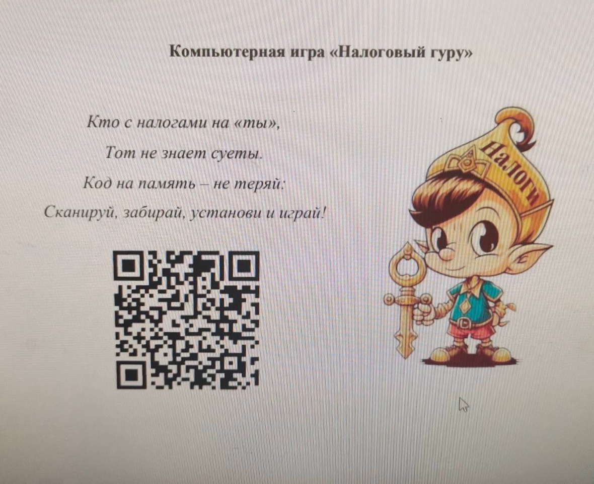 Игра 
