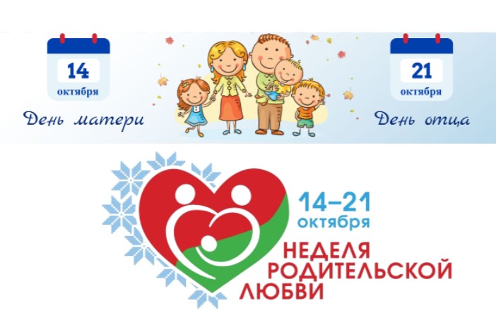 Республиканская акция Неделя родительской любви