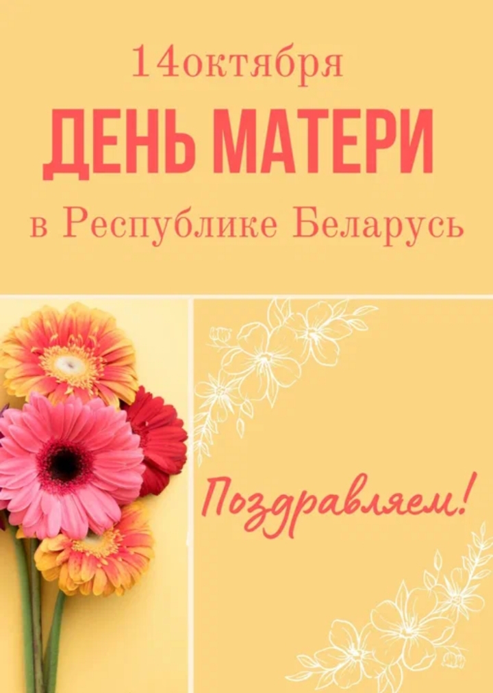 День матери 
